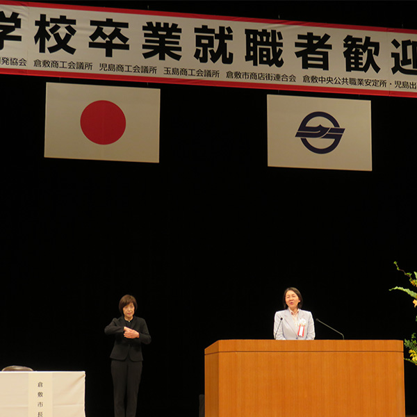 新規学校卒業就職者歓迎大会が開催されました